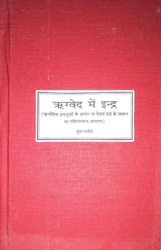 Rigveda Men Indra